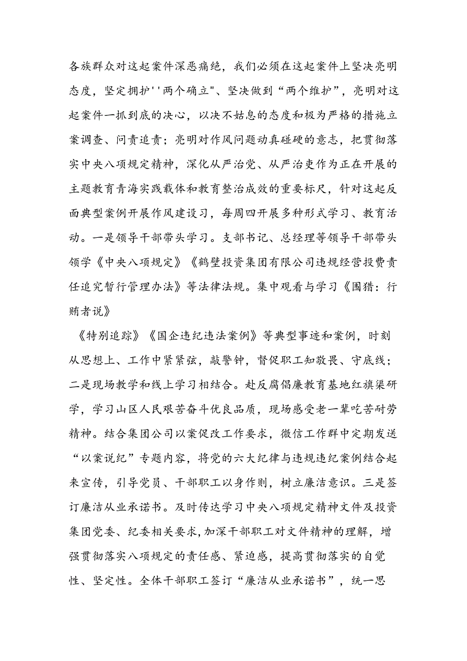 2024青海省6名领导干部严重违反中央八项规定精神问题以案促改专项教育整治心得体会（共8篇）.docx_第2页