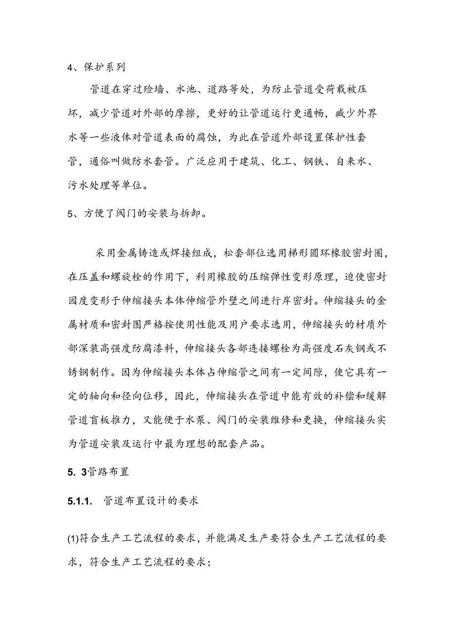 年产15万梨罐头生产项目食品工厂课程设计.docx_第2页