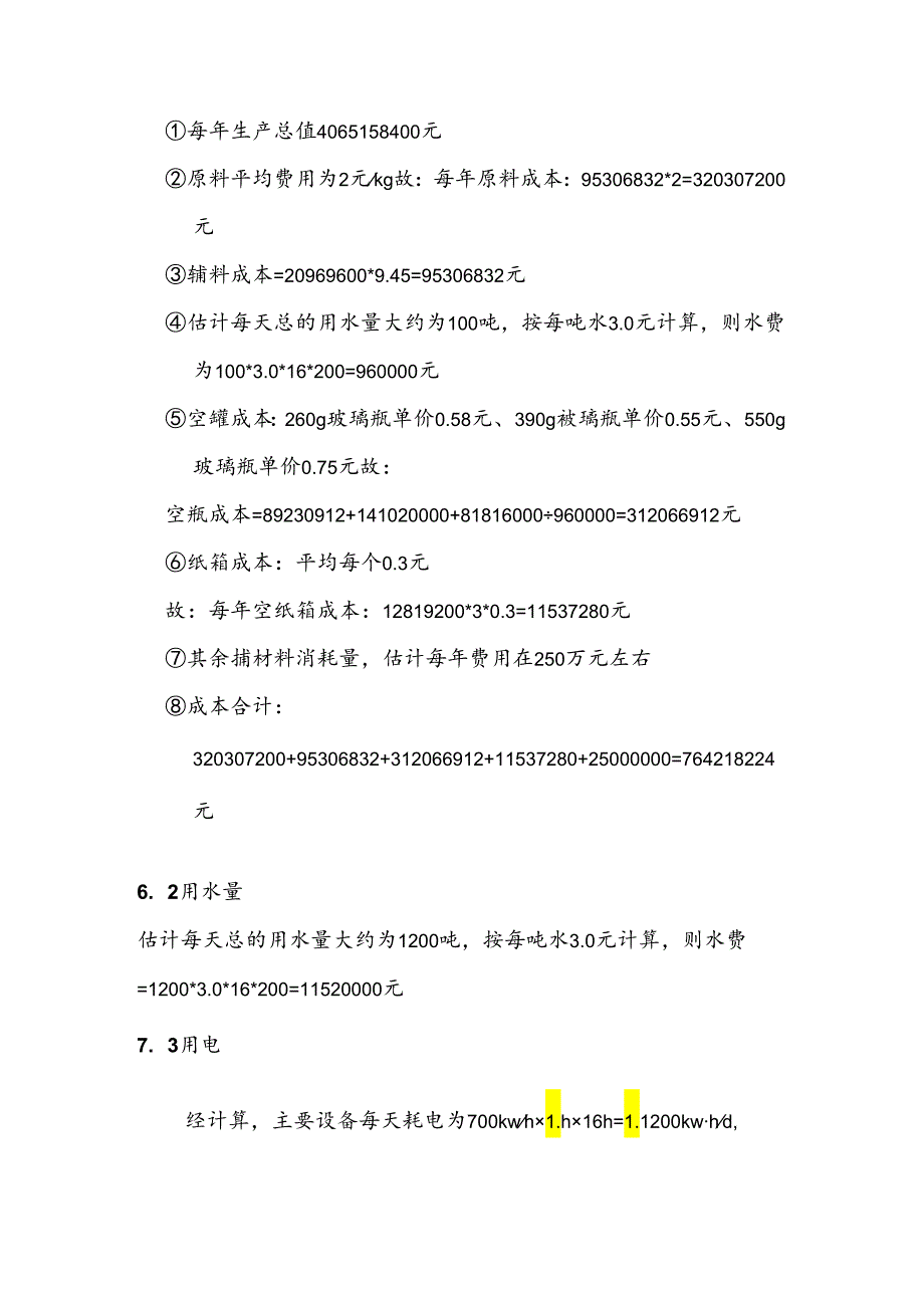 年产15万梨罐头生产项目食品工厂课程设计.docx_第3页