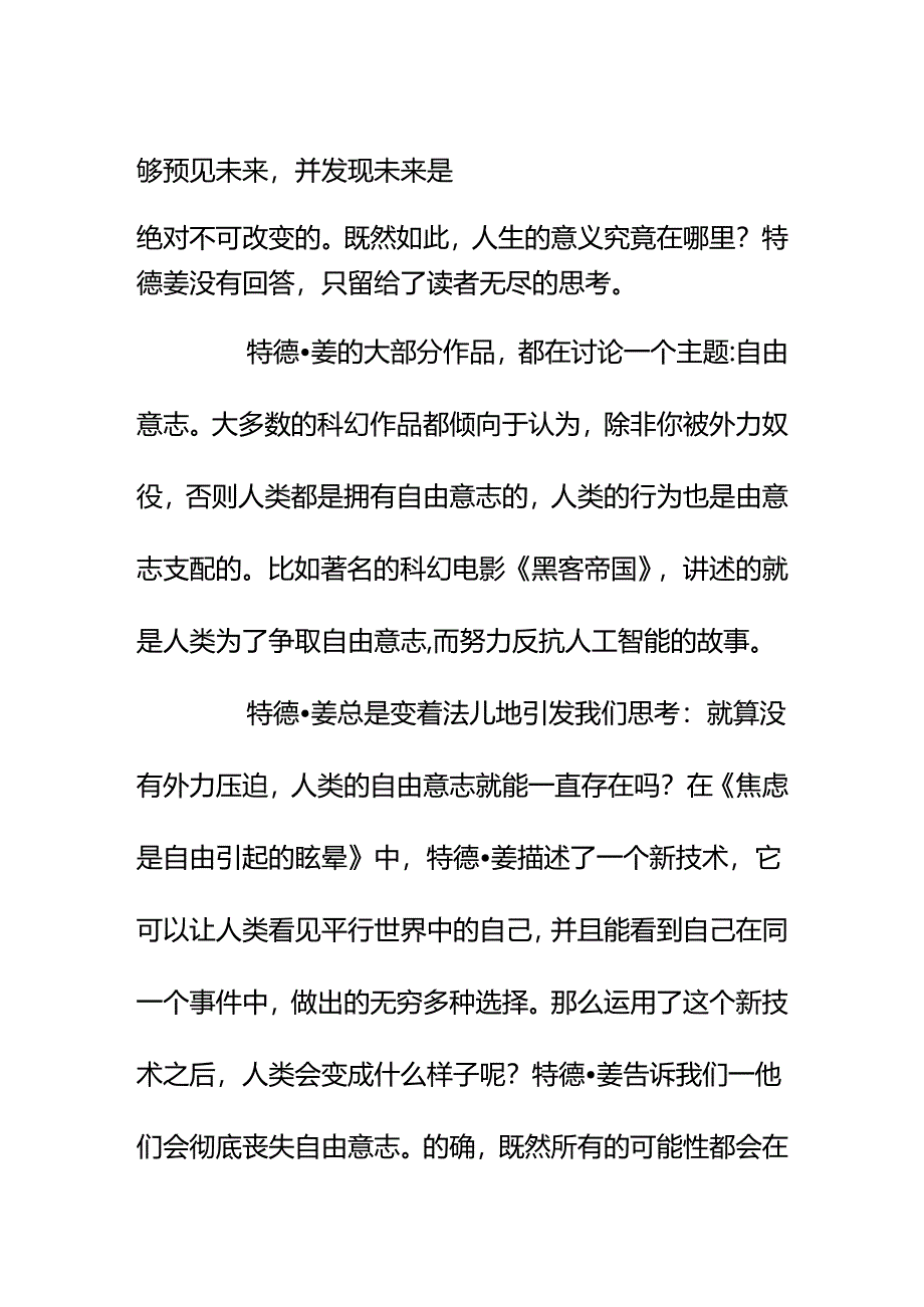 00535朋友看了电影《降临》之后想更进一步了解原著作者特德·姜我应该怎么跟他讲讲？.docx_第3页