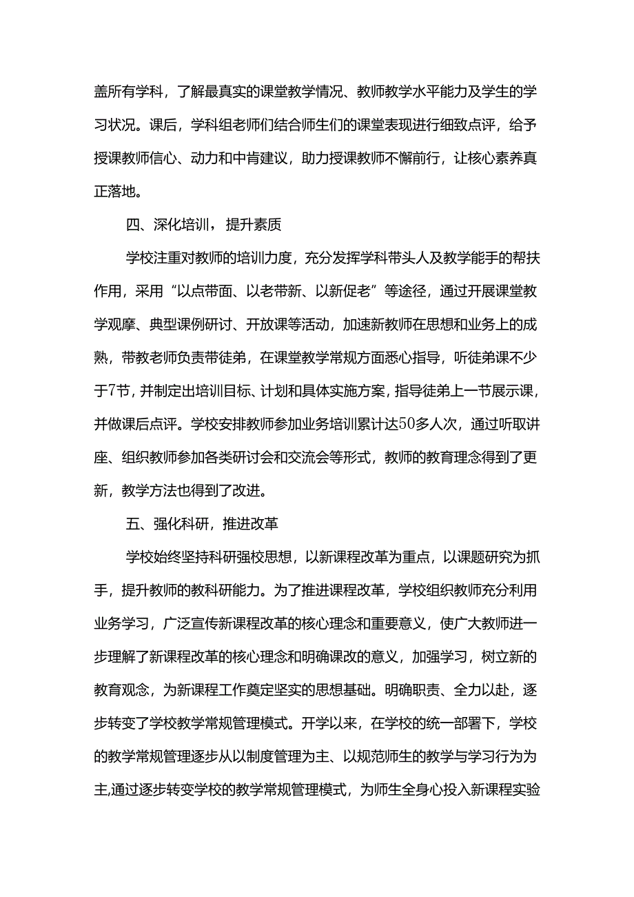 2023—2024学年第一学期学校工作总结.docx_第2页