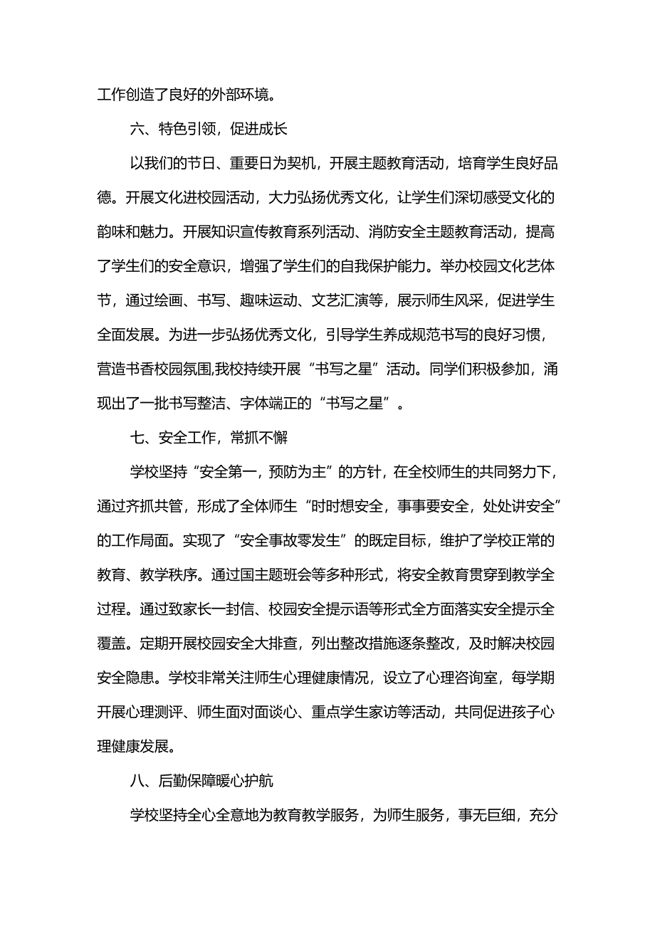 2023—2024学年第一学期学校工作总结.docx_第3页