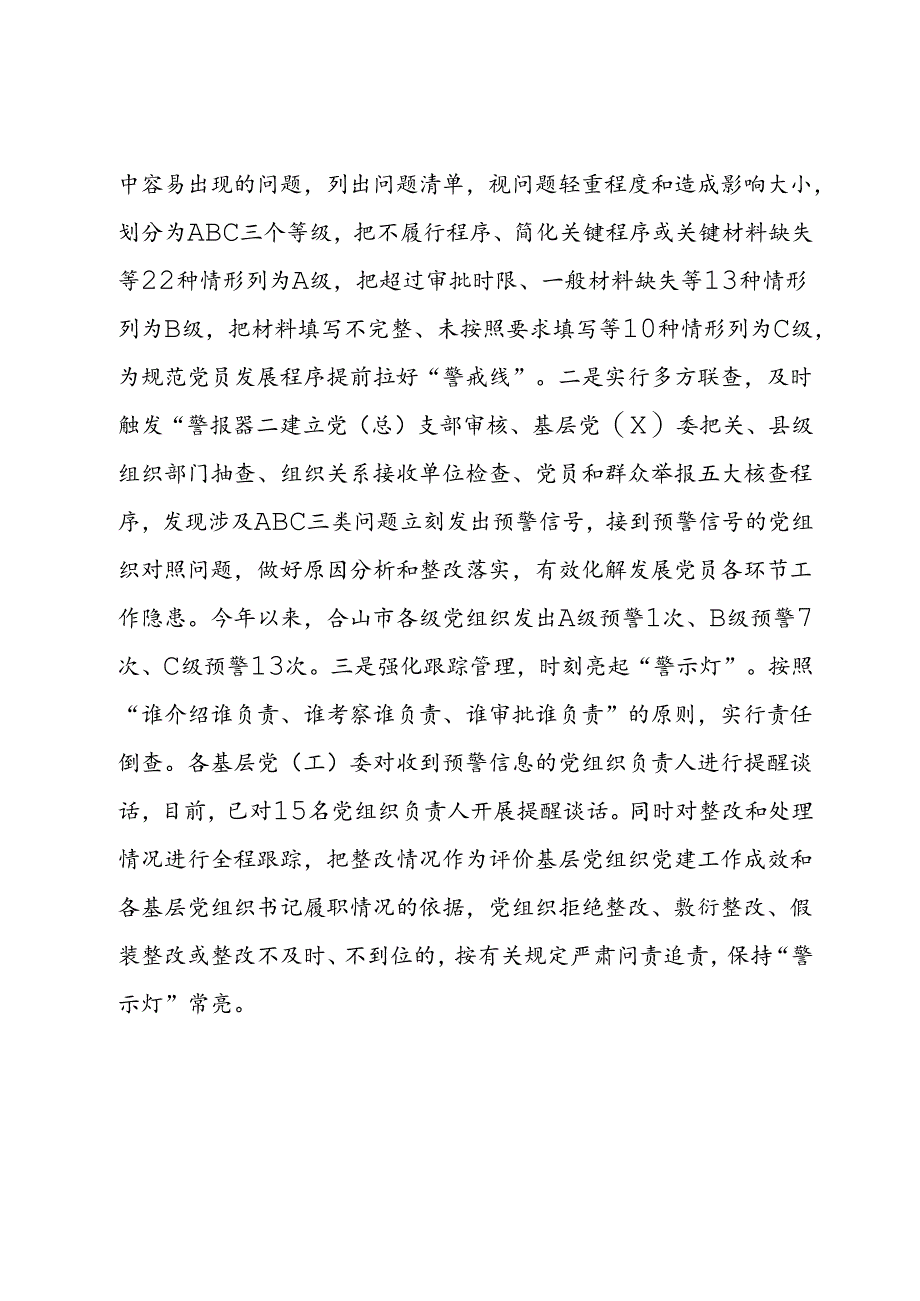 在x市排查整顿农村发展党员违规违纪问题工作推进会上的发言.docx_第3页