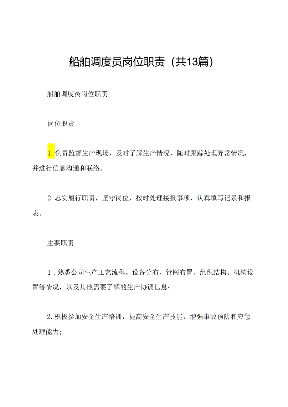 船舶调度员岗位职责(共13篇).docx_第1页