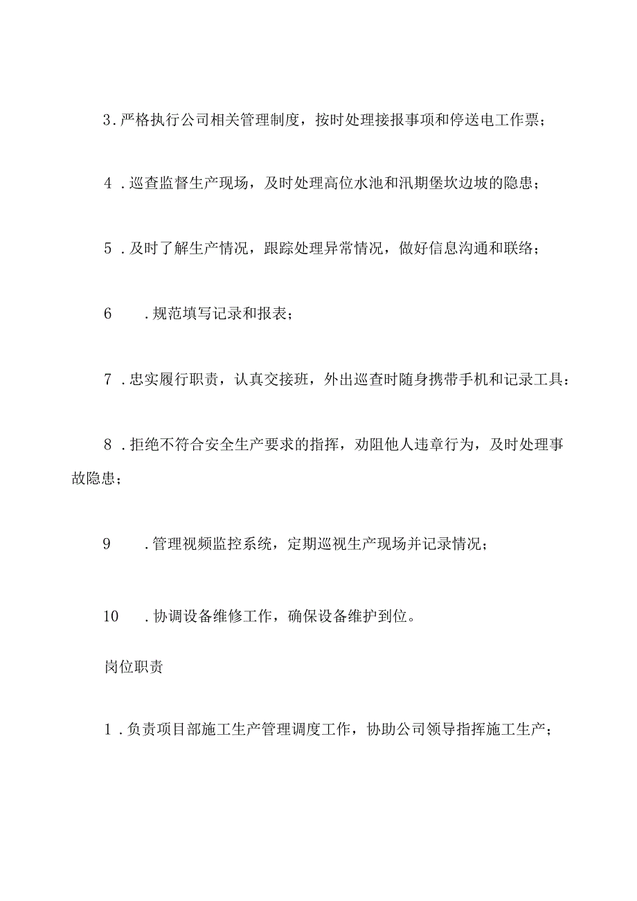 船舶调度员岗位职责(共13篇).docx_第2页