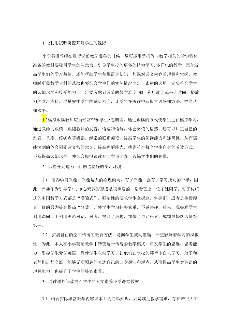 学科核心素养培养方法与教育策略之我见 论文.docx_第2页