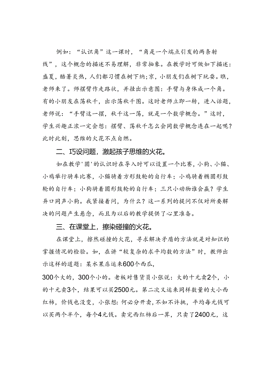 浅谈如何培养孩子的兴趣.docx_第2页