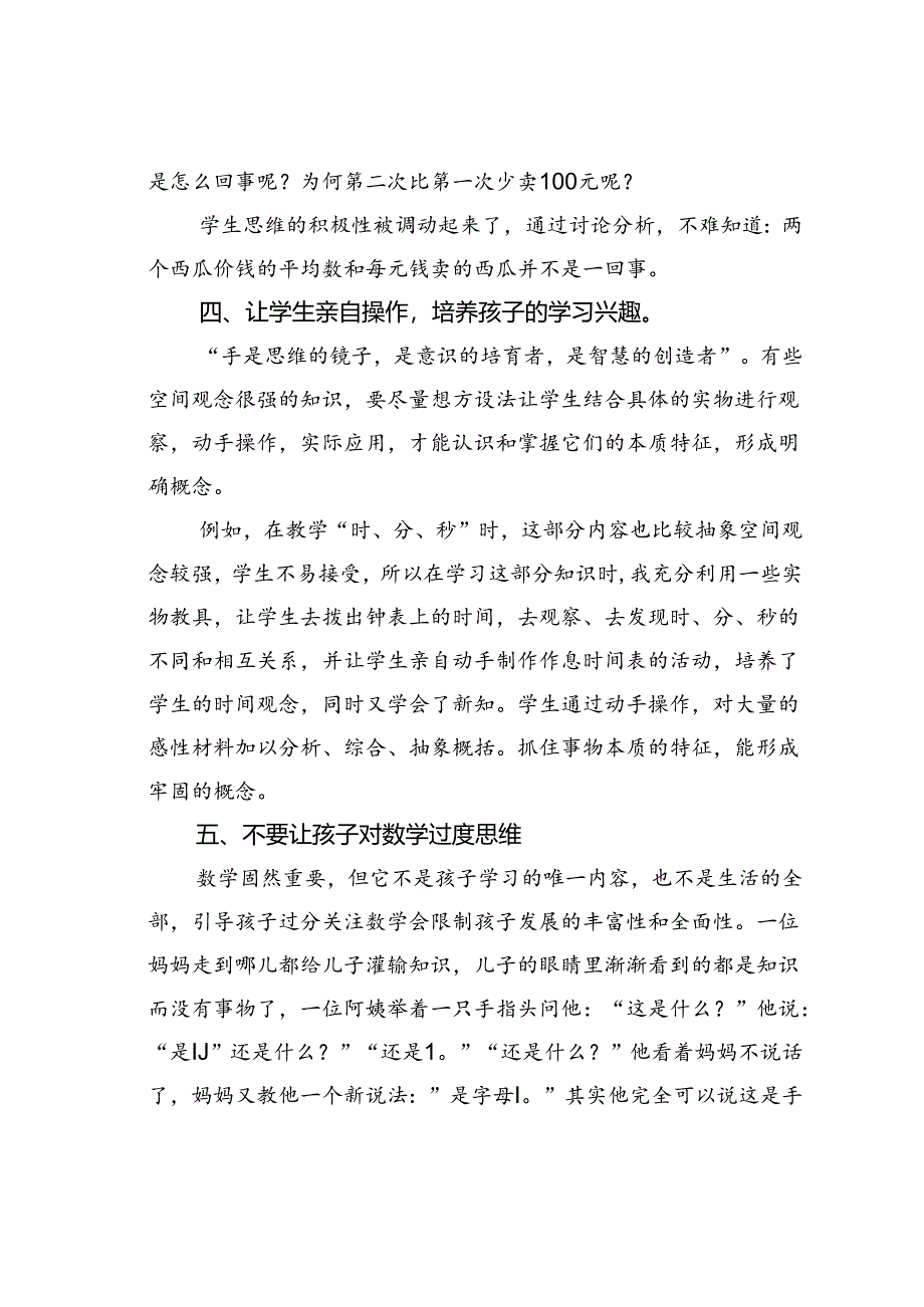 浅谈如何培养孩子的兴趣.docx_第3页