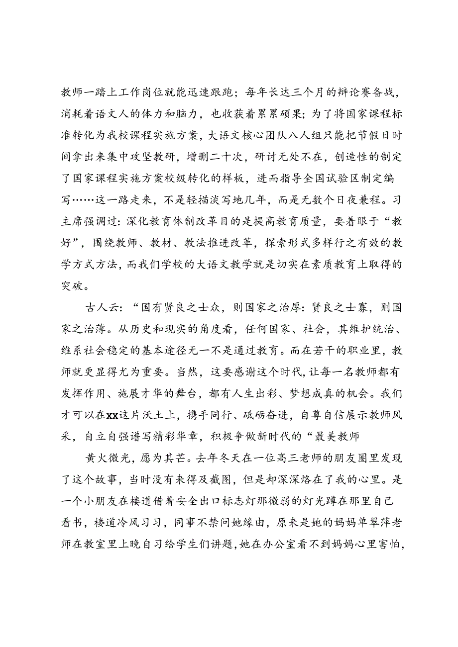 在2024年上半年优秀教师表彰大会上的发言.docx_第2页