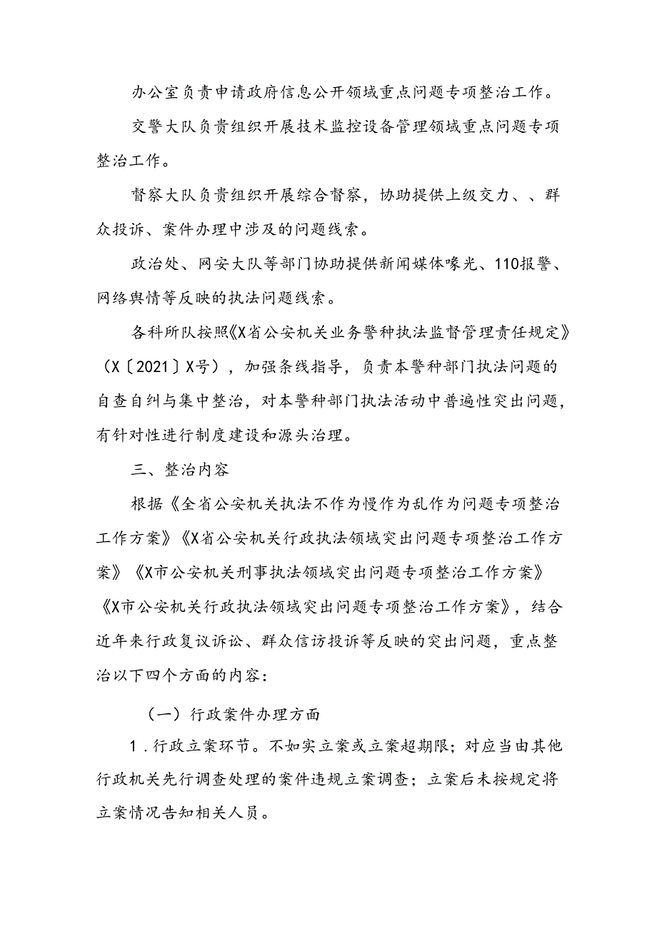 2024年公安机关行政执法领域突出问题专项整治工作方案.docx_第2页