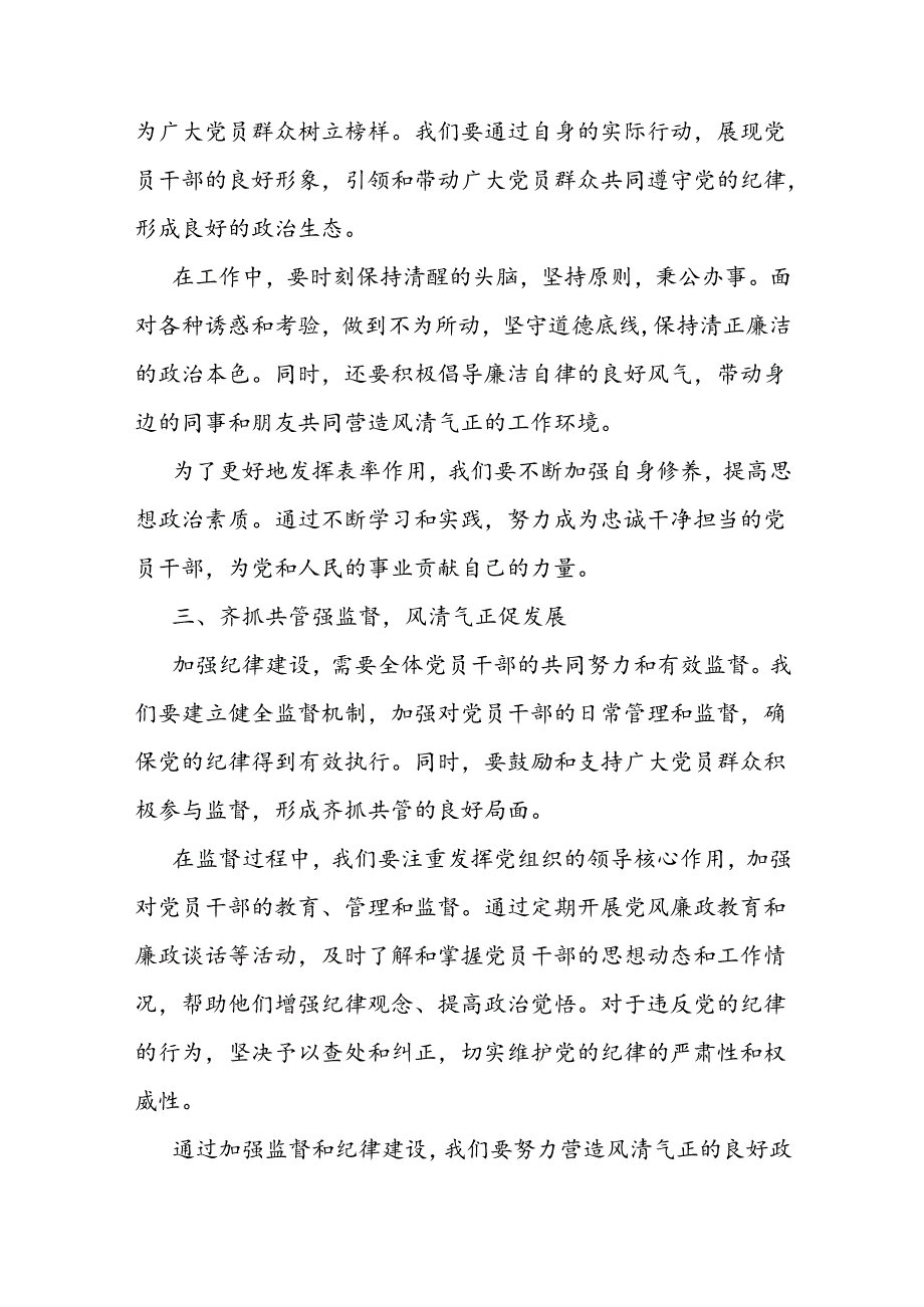 在理论中心组学习会议上的表态发言.docx_第3页