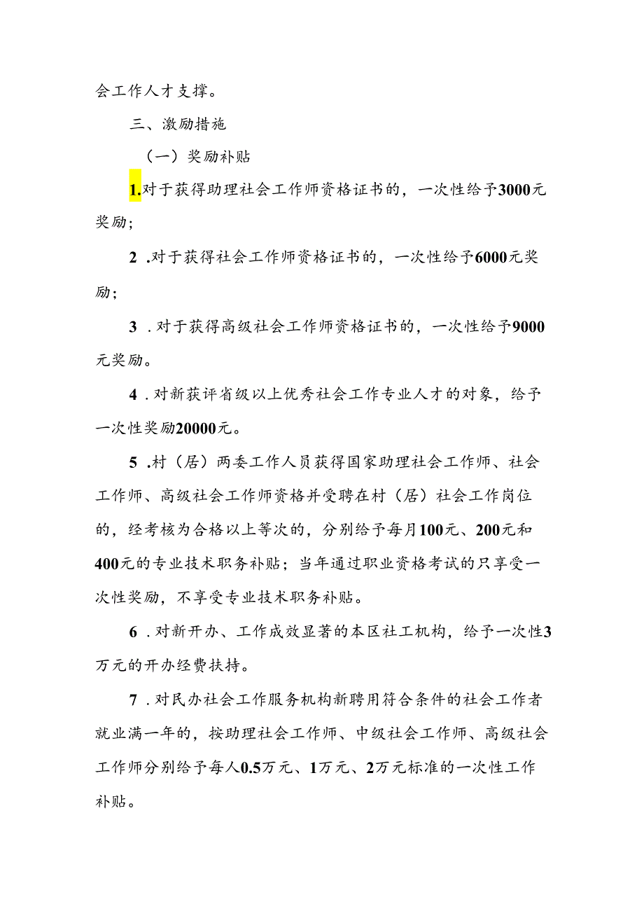 XX开发区关于加强社会工作专业人才队伍建设的实施方案.docx_第2页