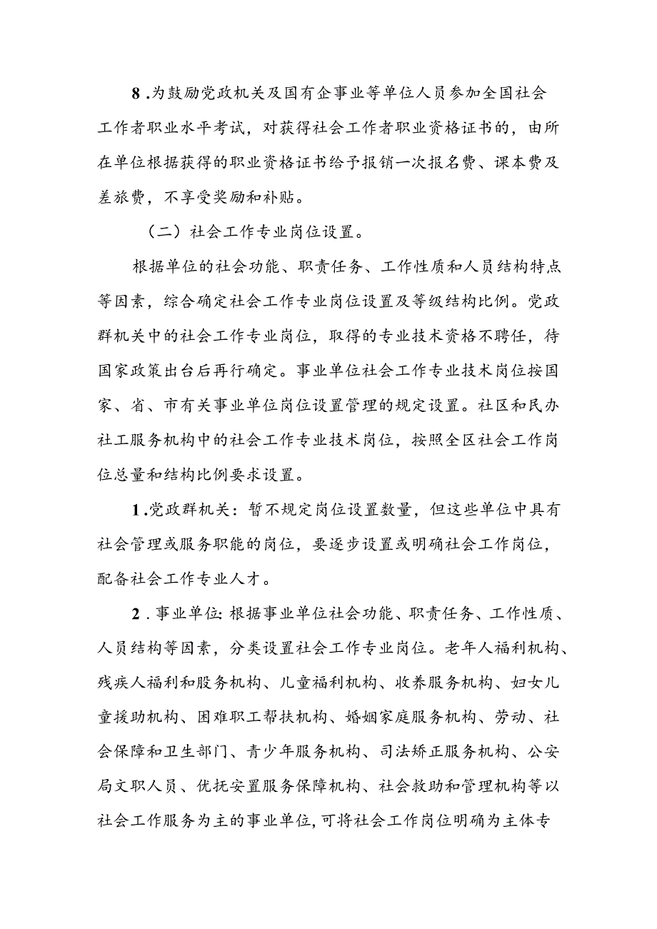 XX开发区关于加强社会工作专业人才队伍建设的实施方案.docx_第3页