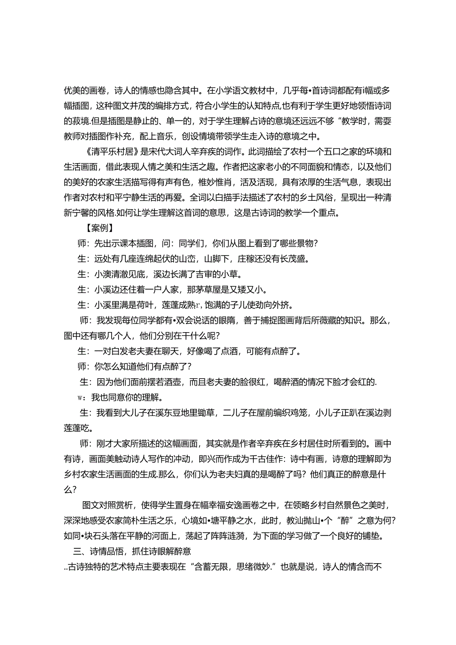 提取关键词：探索古诗词教学设计新思路——以《清平乐 村居》为例 论文.docx_第2页