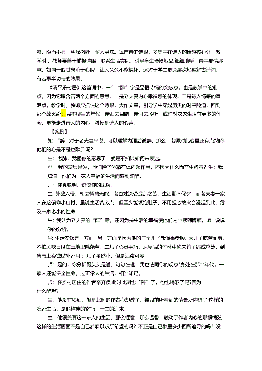 提取关键词：探索古诗词教学设计新思路——以《清平乐 村居》为例 论文.docx_第3页