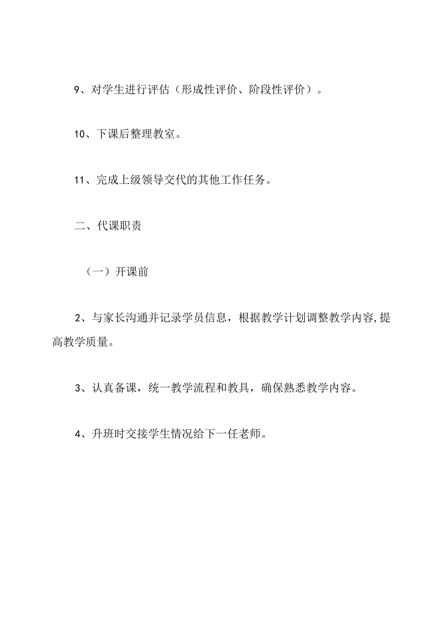 培训机构教师岗位职责.docx_第2页