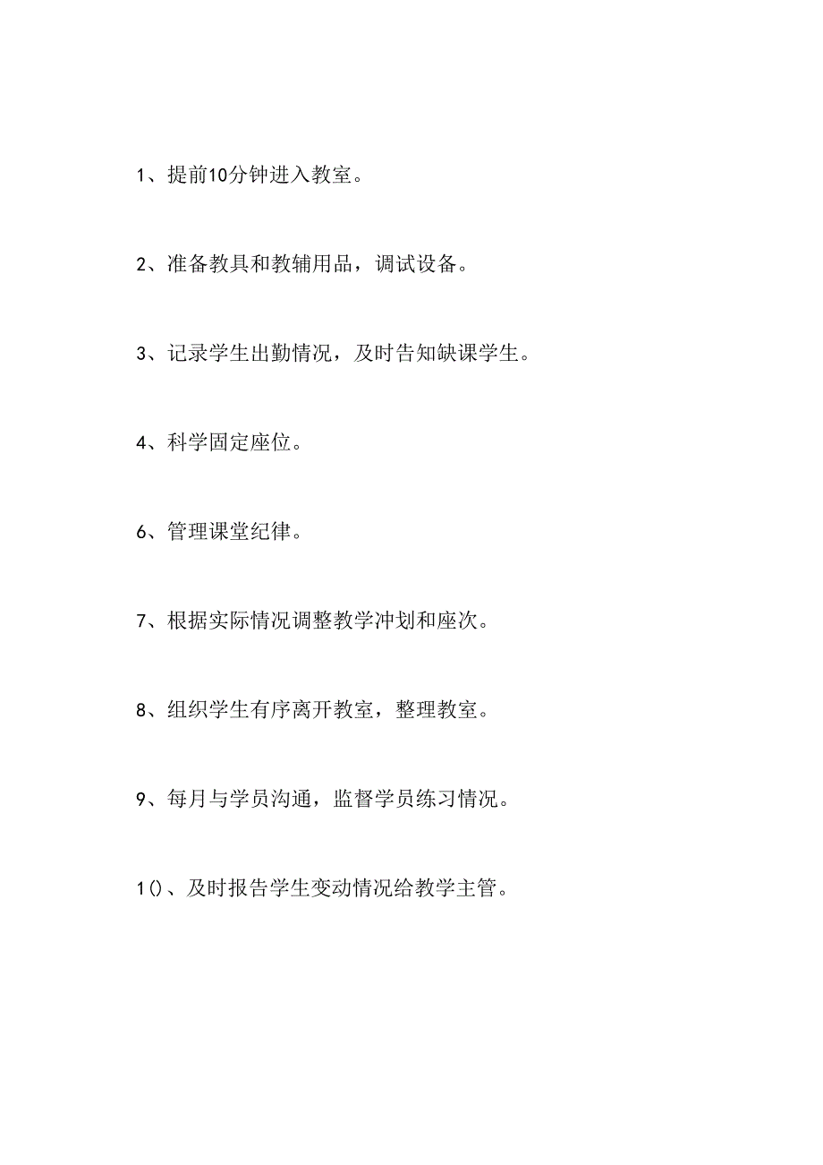 培训机构教师岗位职责.docx_第3页