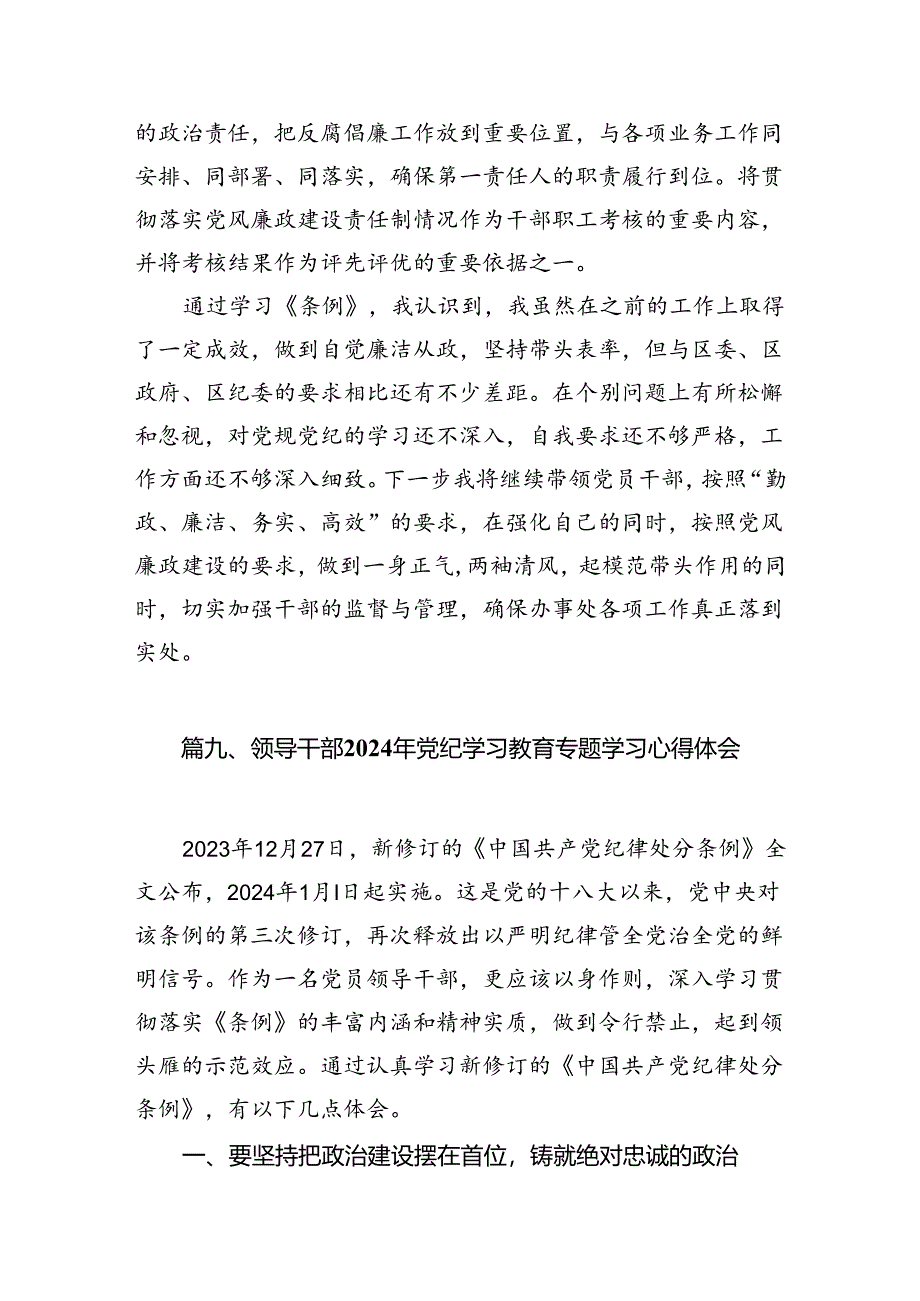 （10篇）党纪学习教育读书班研讨发言提纲范文.docx_第2页