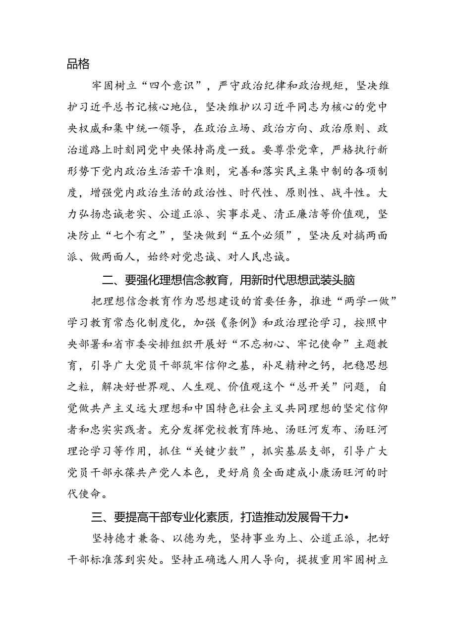 （10篇）党纪学习教育读书班研讨发言提纲范文.docx_第3页