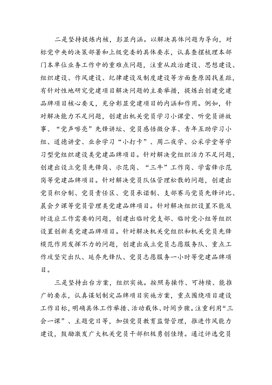 经验交流：“党建项目”赋能党业深度融合.docx_第2页