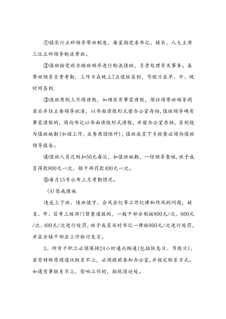 2024年度XX镇镇村干部职工考勤考核管理制度.docx_第3页