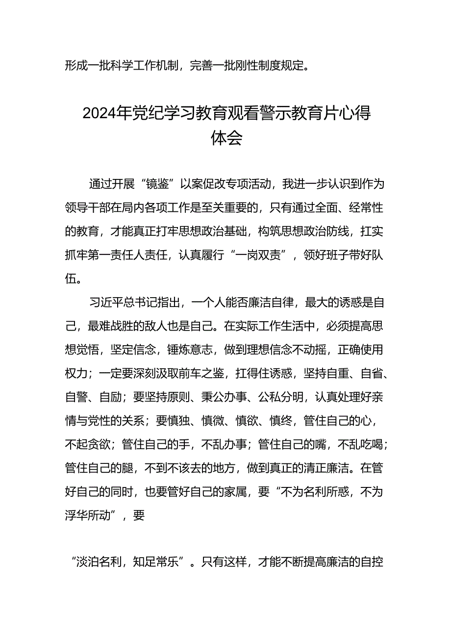 2024年党纪学习教育观看警示教育片心得体会领导干部发言稿(16篇).docx_第2页