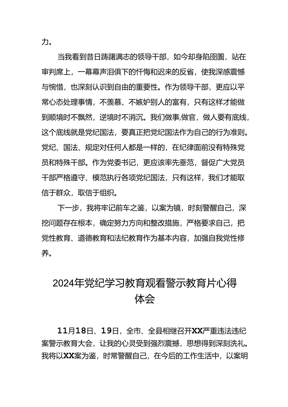 2024年党纪学习教育观看警示教育片心得体会领导干部发言稿(16篇).docx_第3页