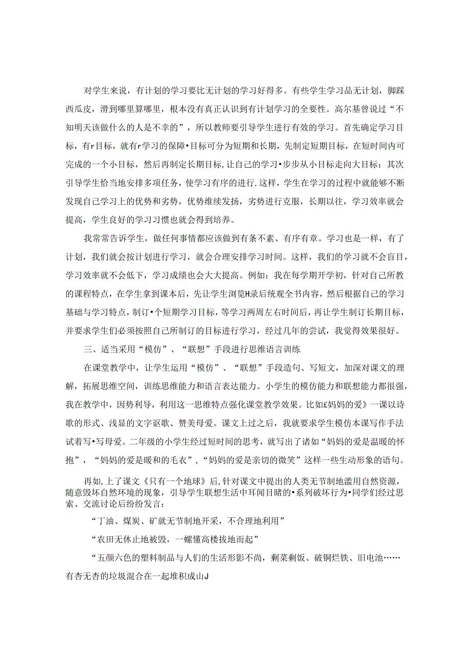 如何让学生乐学爱学想学会学 论文.docx_第2页