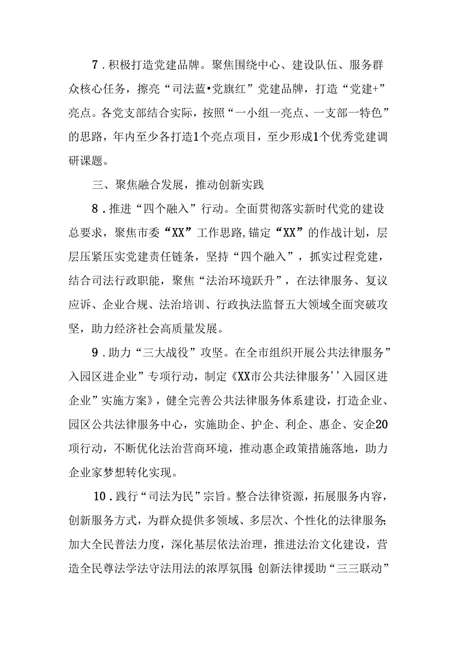 2024年XX市司法局党的建设工作要点.docx_第3页