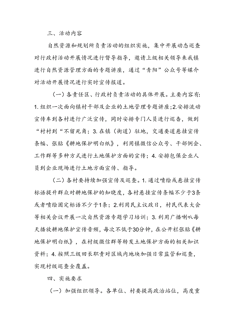 XX镇关于集中开展土地动态巡查宣传教育月活动的实施方案.docx_第2页