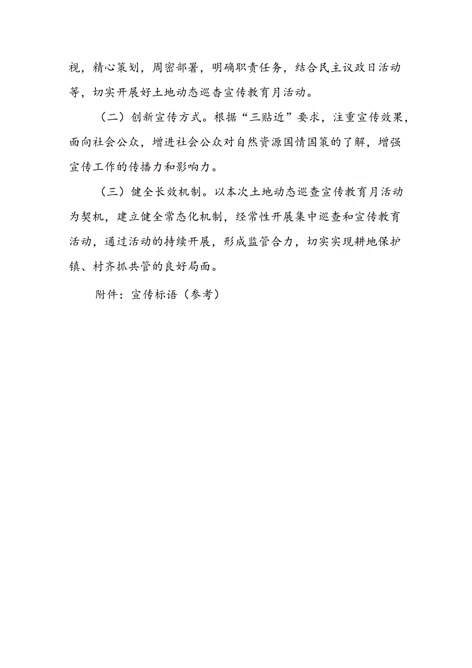 XX镇关于集中开展土地动态巡查宣传教育月活动的实施方案.docx_第3页