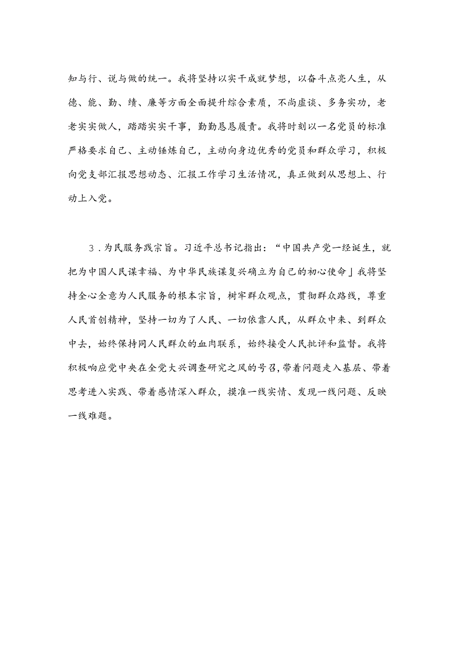 党员发展对象培训心得体会.docx_第2页