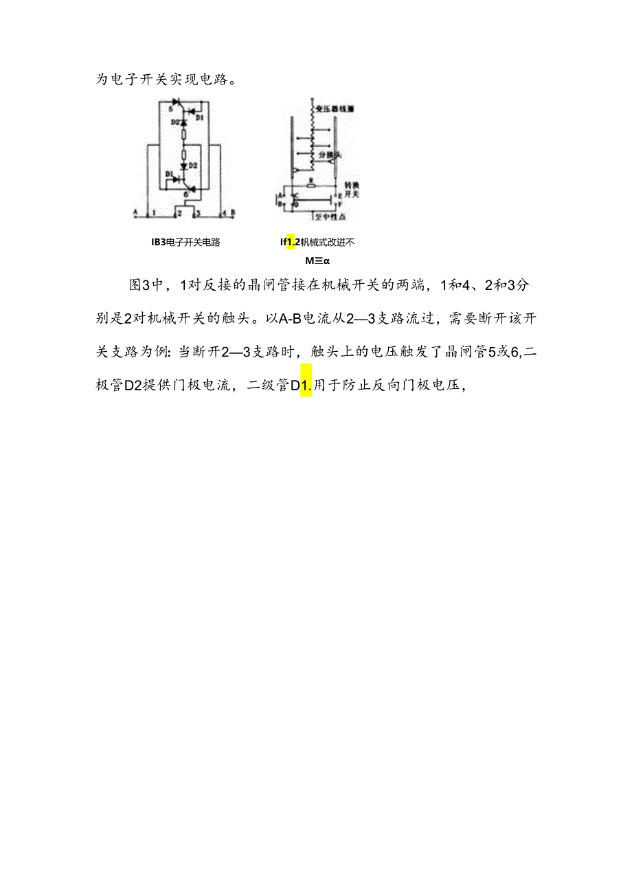 电力变压器有载调压技术的新进展.docx_第3页