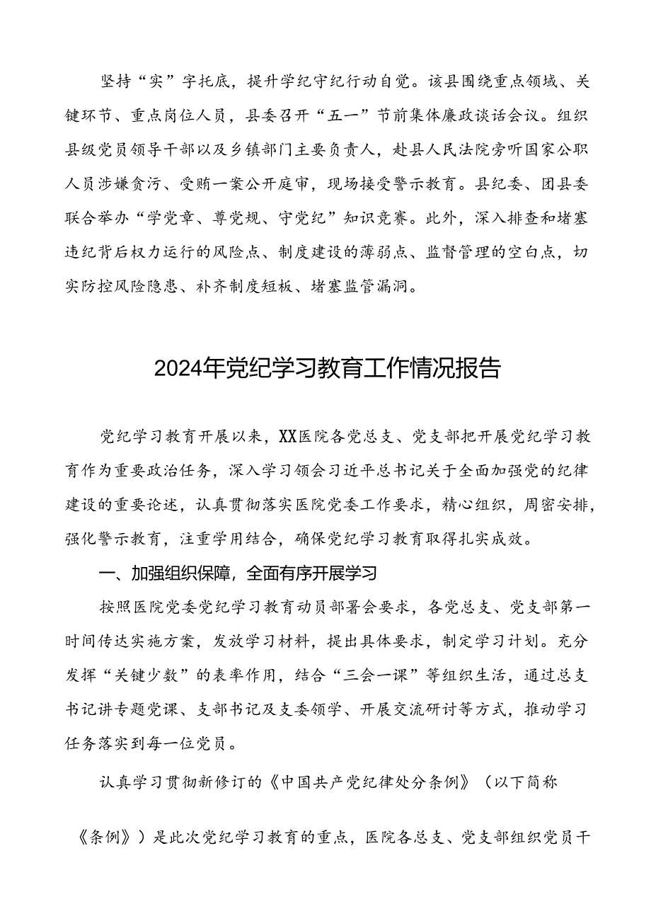 十篇2024年党纪学习教育简报要讯.docx_第2页