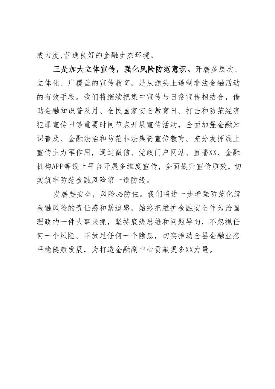 金融安全研讨发言.docx_第3页