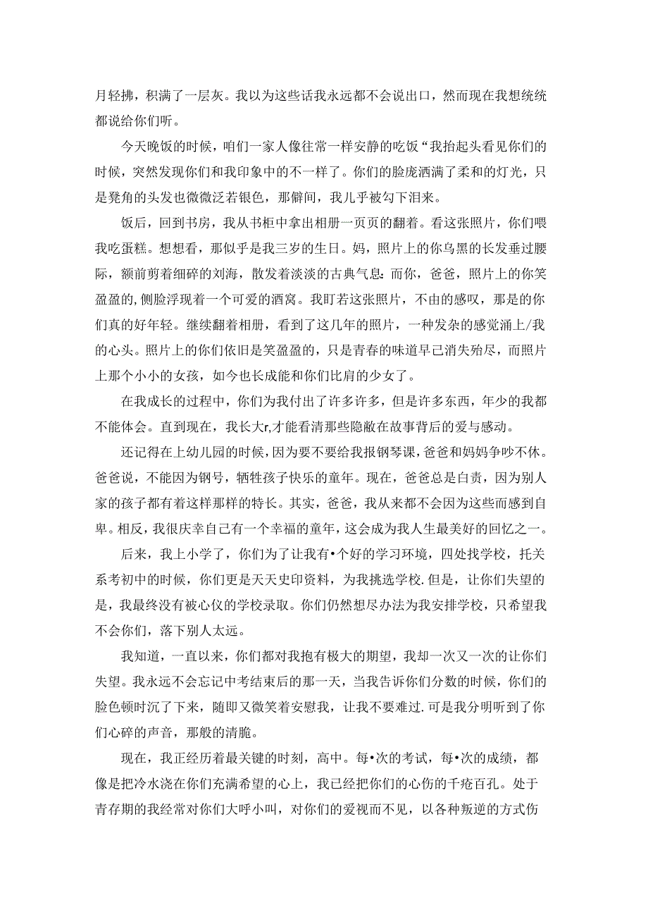 写给父母的一封信书信作文（优秀4篇）.docx_第2页