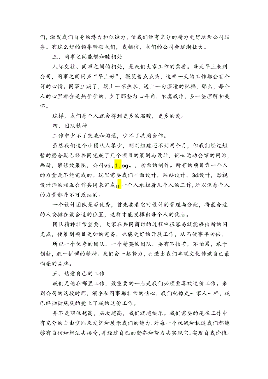 企业员工转正工作总结（3篇）.docx_第3页