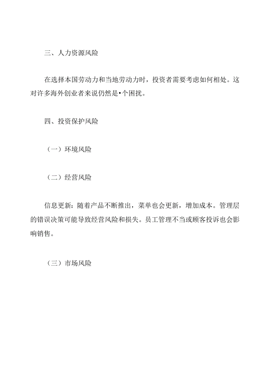 创业初期有哪些风险常见.docx_第2页