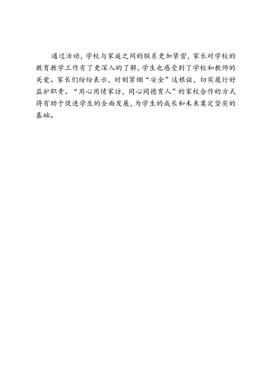 开展暑假安全大走访简报.docx_第2页