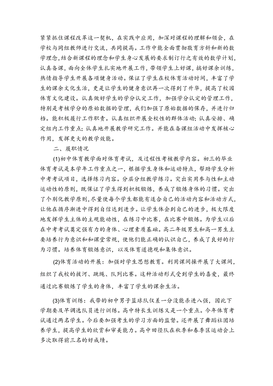 体育教师个人工作总结怎么写（3篇）.docx_第3页