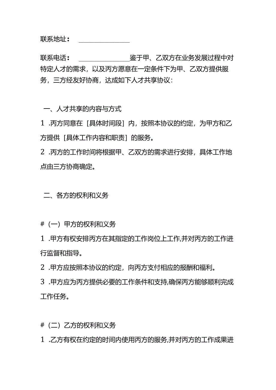 三方共享人才协议模板.docx_第2页