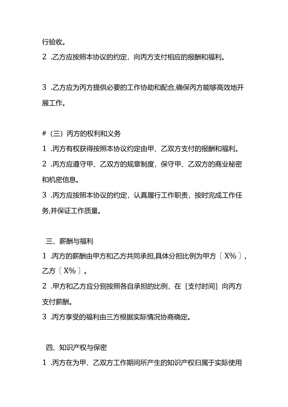 三方共享人才协议模板.docx_第3页