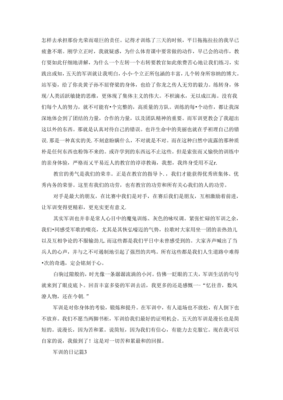 精选军训的日记范文集合六篇.docx_第2页