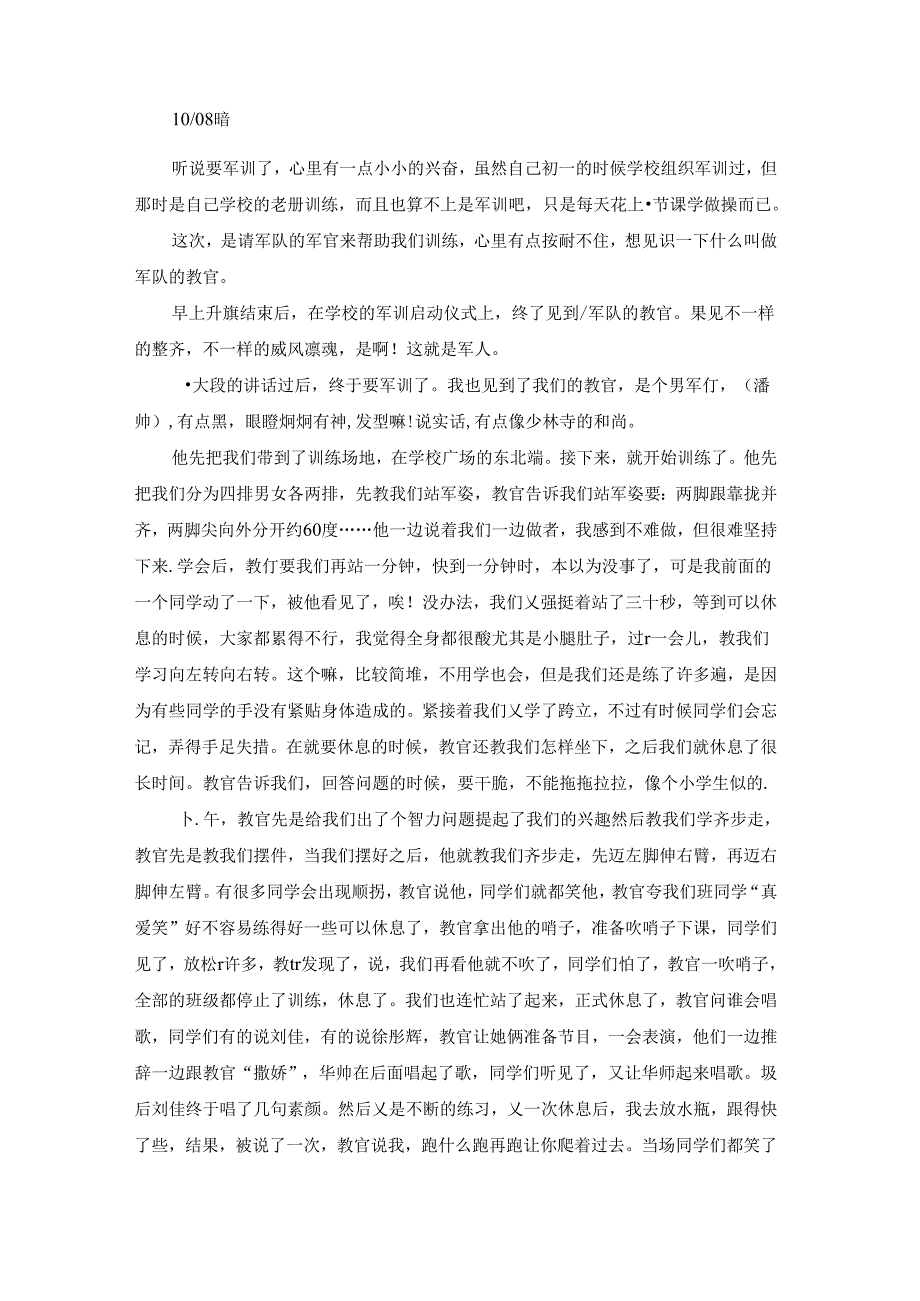 精选军训的日记范文集合六篇.docx_第3页