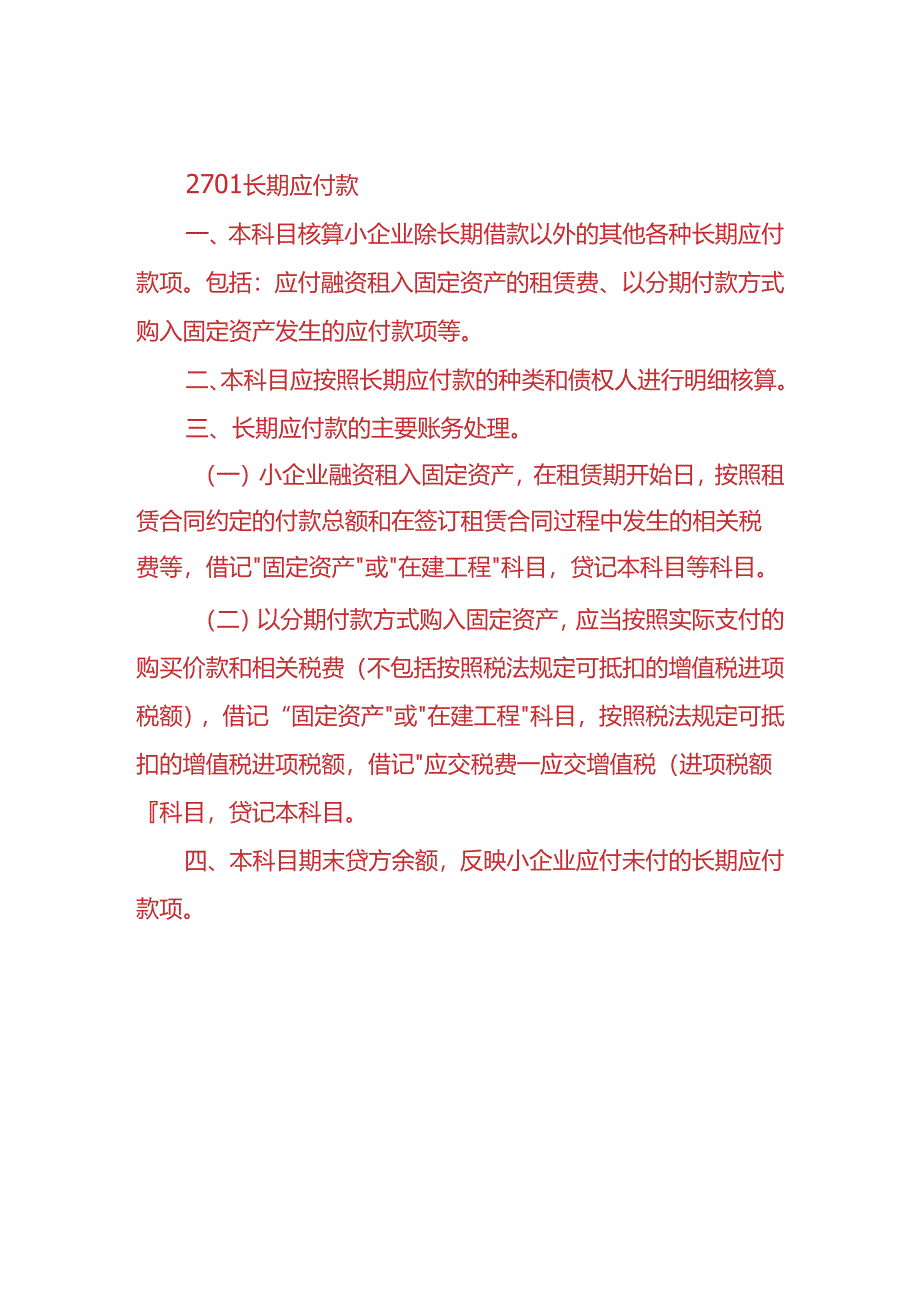 记账实操-长期借款、长期应付款的会计处理.docx_第2页