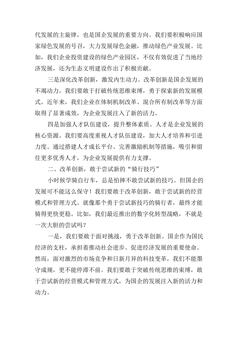 央企金融行业关于深刻把握国有经济和国有企业高质量发展根本遵循研讨发言提纲(5篇集合).docx_第2页