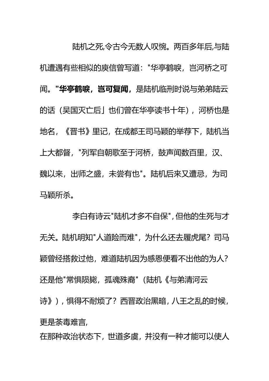 00545陆机之死被认为是文人入仕悲剧的典型怎么更好地谈论陆机？.docx_第3页