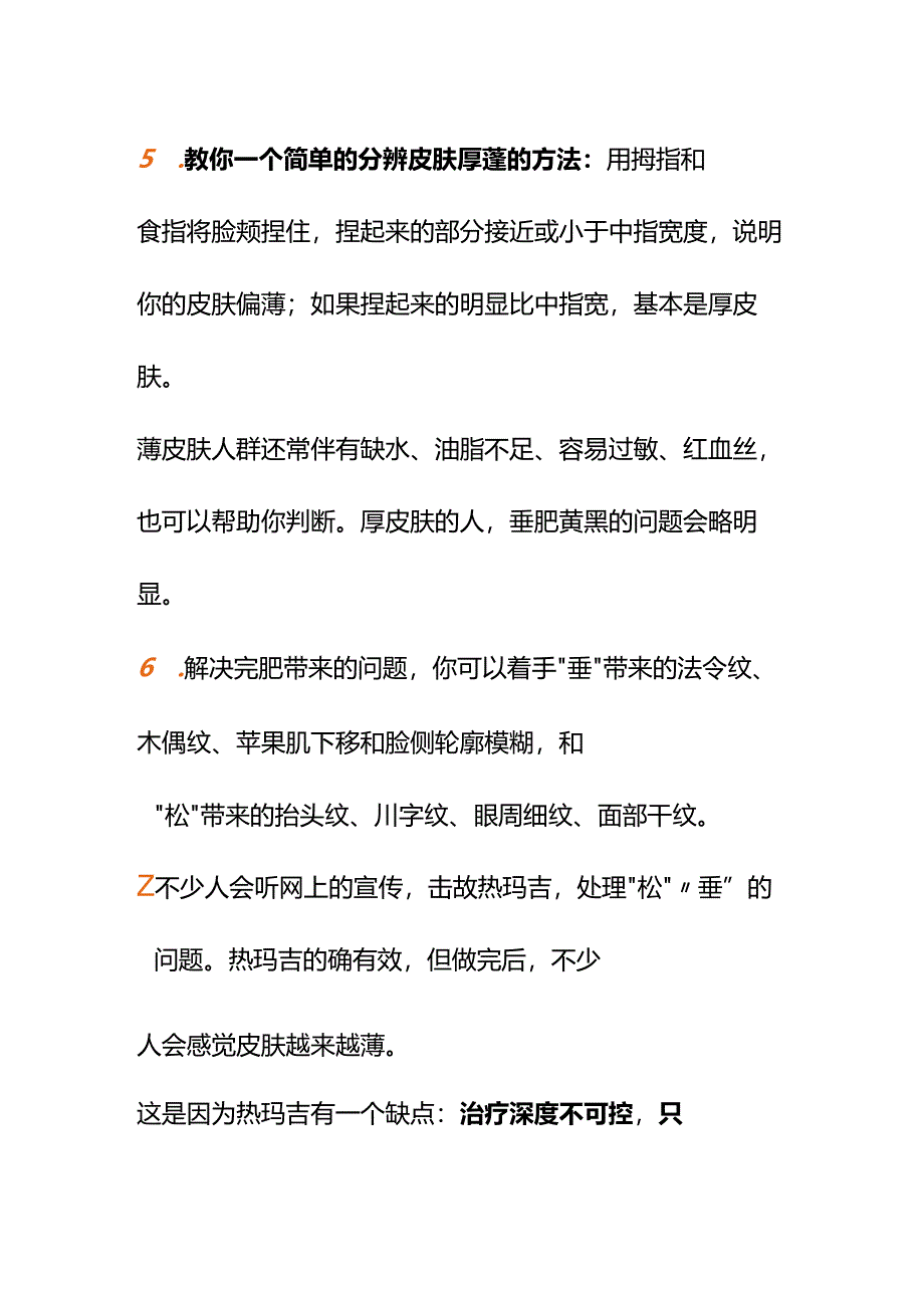 00895只有30天时间怎么做些简单的医美项目让自己美美地过年见亲戚？.docx_第3页