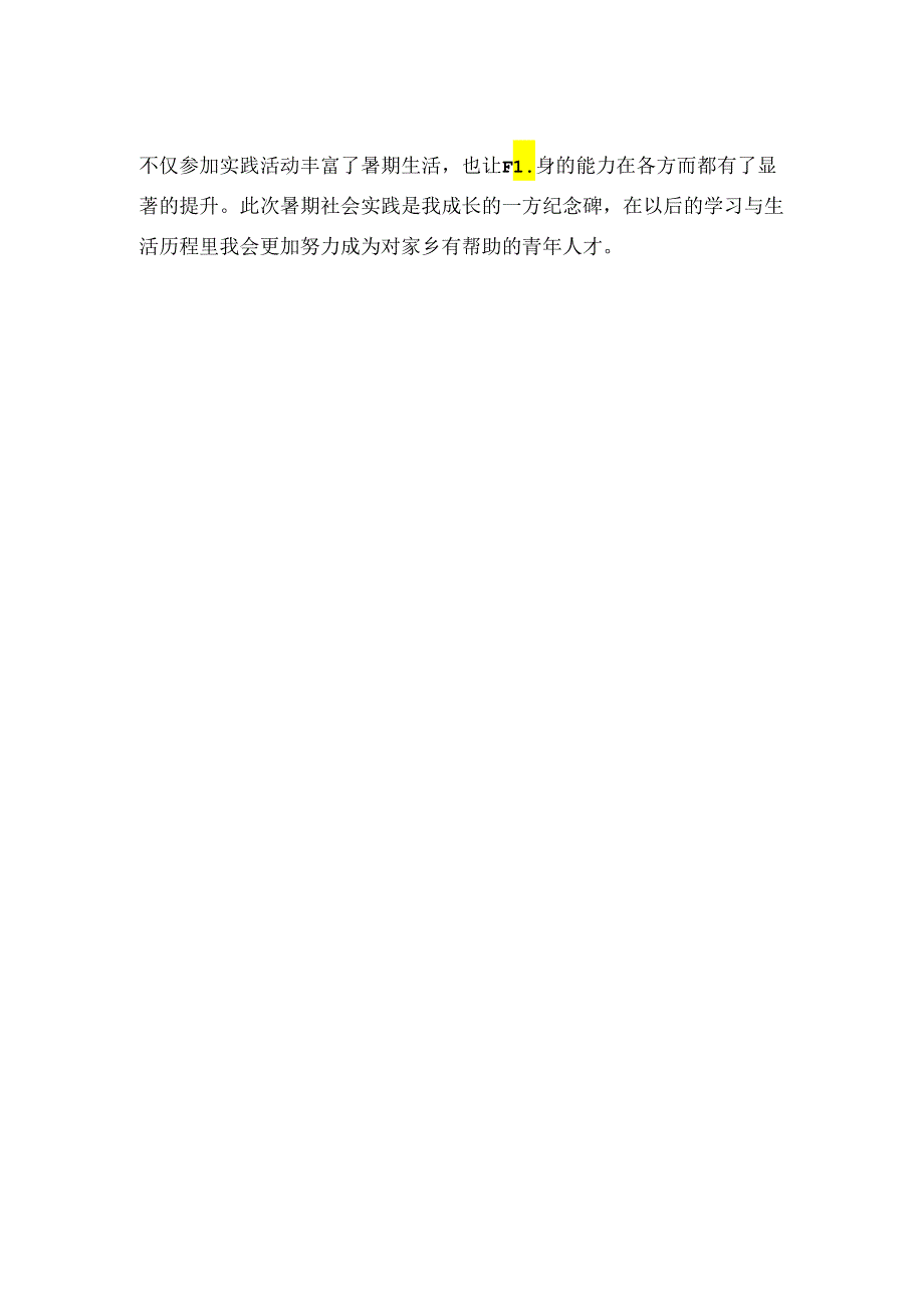 大学生2024年暑期社会实践心得体会600字.docx_第2页