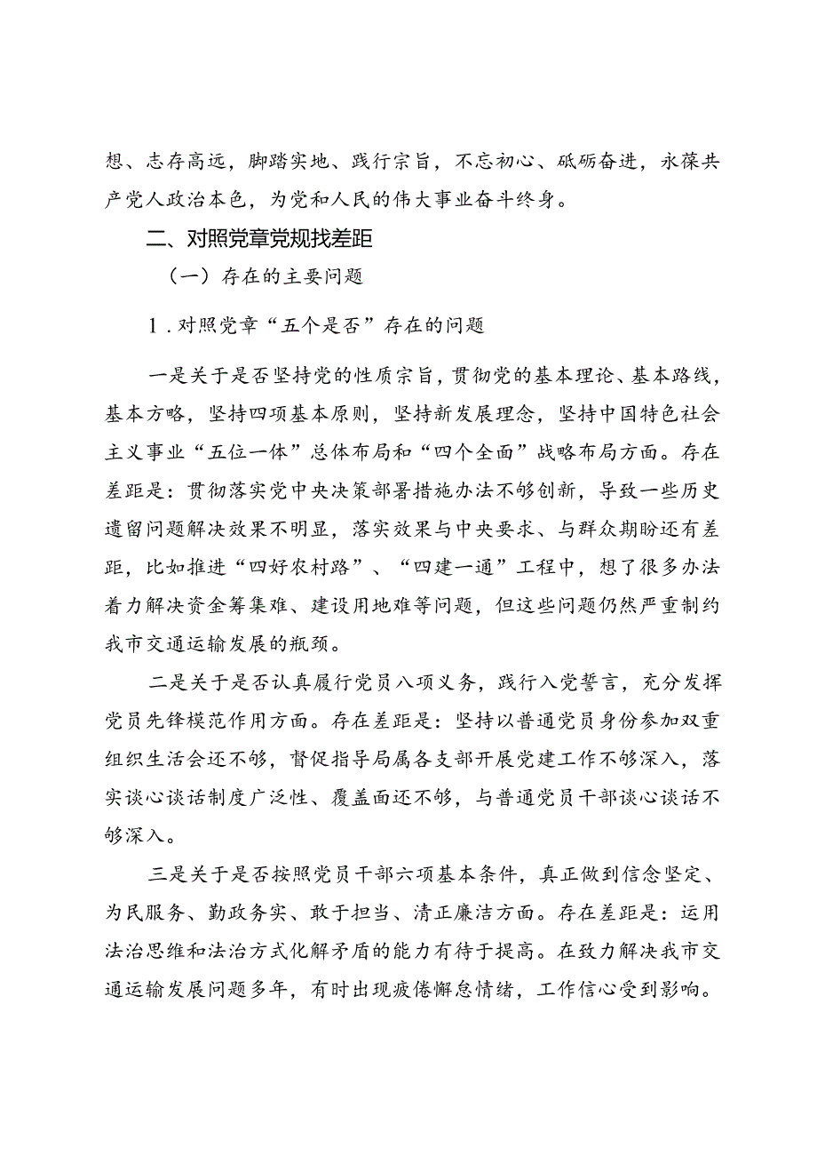 在深化对党忠诚暨对照党章党规找差距中心组的交流发言.docx_第3页